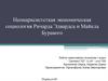 Неомарксистсткая экономическая социология Ричарда Эдвардса и Майкла Буравого