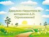 Дихальна гімнастика за методикою А.Н. Стрельникової. Методика виховання дітей дошкільного віку