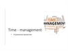 Time - management. Управление временем
