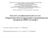 Управление сбытом продукции в организации (на материалах ООО «Ахтамар»)