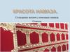 Красота намаза. Созидание жизни с помощью намаза. Советы