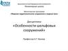 Состав сооружений континентального шельфа
