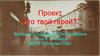 Проект “Кто твой герой?”