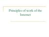 Principles of work of the Internet