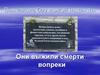 Выжившие без всякой надежды. Они выжили смерти вопреки