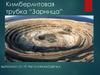 Кимберлитовая трубка «Зарница»