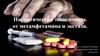 Наркотическая зависимость от метамфетамина и экстази