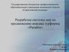 Разработка системы мер по продвижению имиджа турфирмы «Paradise»