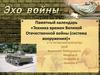 Календарь к 75-летию Курской битвы. Техника времен Великой Отечественной войны, система вооружения