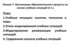 Организация образовательного процесса на основе учебных ситуаций