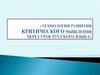 Технология развития критического мышления на уроках русского языка
