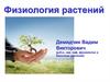 Физиология растений. Пигменты