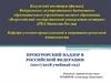 Служба в органах и организациях прокуратуры. Кадры органов и организаций прокуратуры