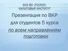 АНО ВО «РосНОУ» Налоговый институт. Презентация по ВКР для студентов 5 курса по всем направлениям подготовки