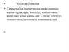 Хирургиялық инфекцияның жалпы сұрақтары, жіктелуі, этиологиясы, жергілікті және жалпы емі