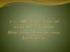 Представление об экологической нише. Популяции. Сообщества. Биоценозы