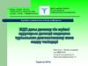 ЖДП дағы дәнекер тін жүйесі ауруларын дәлелді медицина тұрғысынан диагностикалау және емдеу тәсілдері