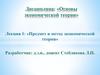 Предмет и метод экономической теории