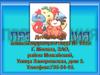 Детский сад компенсирующего вида № 1935. Команда подготовительной группы № 6 :«Дружба»