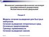 Модель сечения выведения для быстрых нейтронов. Сечение выведения гетерогенных сред. Основные предположения