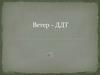 «Ветер» – песня ДДТ из альбома «Это Всё»