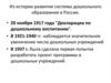 Из истории развития системы дошкольного образования в России