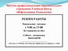 Частное профессиональное образовательное учреждение учебный центр «Нефтегазовые Технологии»