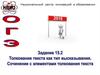 ОГЭ Задание 15.2. Толкование текста как тип высказывания. Сочинение с элементами толкования текста
