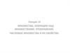 Множества, операции над множествами. Отображение. Числовые множества и их свойства