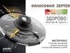 Философия zepter. Мастер-класс по быстрому приготовлению здоровой и вкусной пищи с посудой Zepter Masterpiece CookART