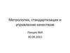 Система стандартизации в Российской Федерации. Структура национальной системы стандартизации РФ