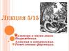 Культура и наука эпохи Возрождения. Алхимия и иатрохимия. Ремесленная фармации