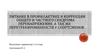 Питание в профилактике и коррекции общего и частного синдрома перенапряжения, а также перетренированности у спортсменов