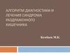 Синдром раздраженного кишечника