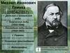 Михаил Иванович Глинка (1804-1857)