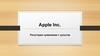 Apple Inc. Репутация, сравнимая с культом