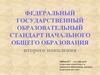 Причины необходимости перехода общества к новой образовательной системе