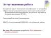 Аттестационная работа. Методическая разработка «Есть женщины в русских селеньях»