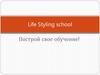 Life Styling school. Построй свое обучение