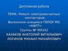 Ремонт электромагнитных контакторов