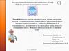 Анализ текстов научного стиля. Деление текста на смысловые части. Монологи и беседы-полилоги о научном стиле