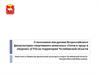 О поэтапном внедрении Всероссийского физкультурно-спортивного комплекса ГТО на территории Челябинской области