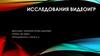 Исследования видеоигр