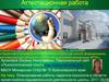 Аттестационная работа: Планирование работы педагога в области проектной/исследовательской деятельности школы. 2017-2018 год