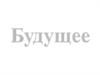 Проект: автобусная остановка завтрашнего дня