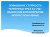 Повышение стойкости червячных фрез за счет нанесения фоп-покрытия нового поколения