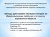 Методы дрессировки немецких овчарок по общерозыскному профилю и по поиску взрывчатых веществ