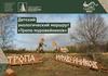 Детский экологический маршрут "Тропа муравейников". (Фото)