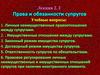 Права и обязанности супругов
