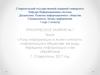 Роль информации в жизни личности, информация в обществе, ее виды, передача информации и ее обработка